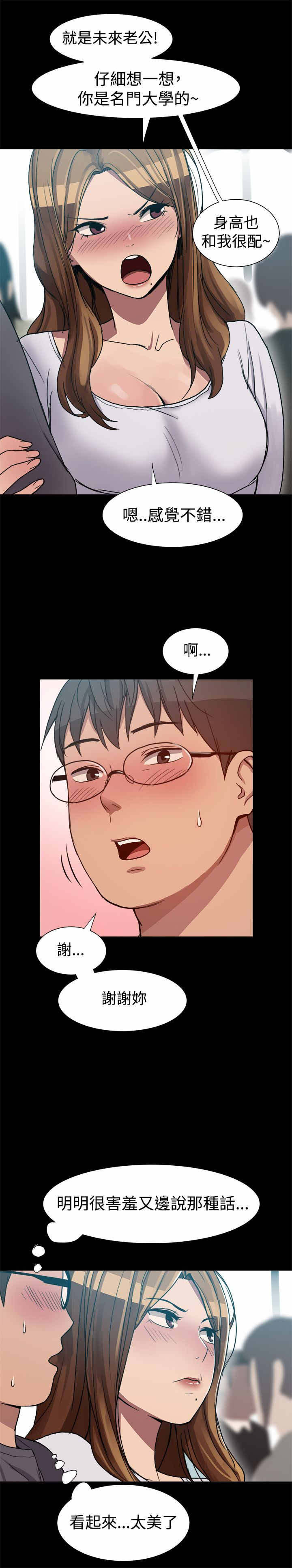 《帮派女婿》第11章不错的工作 第5页