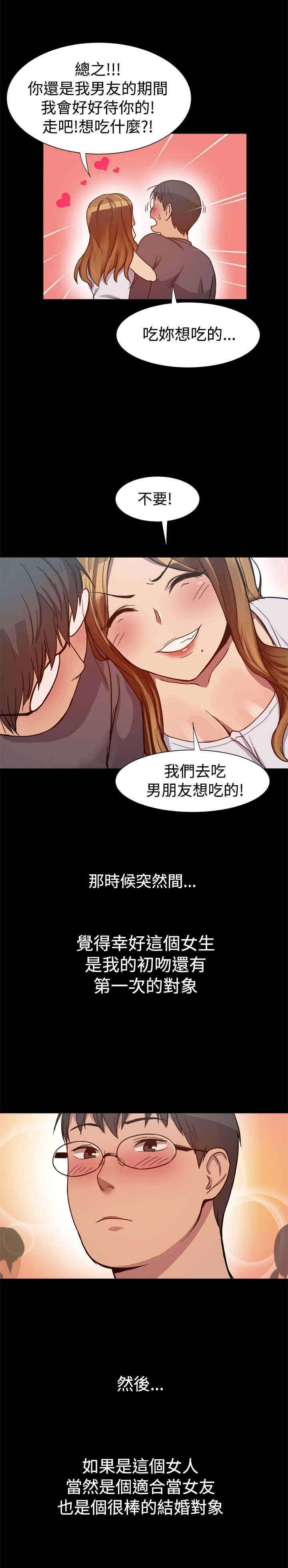 《帮派女婿》第11章不错的工作 第6页