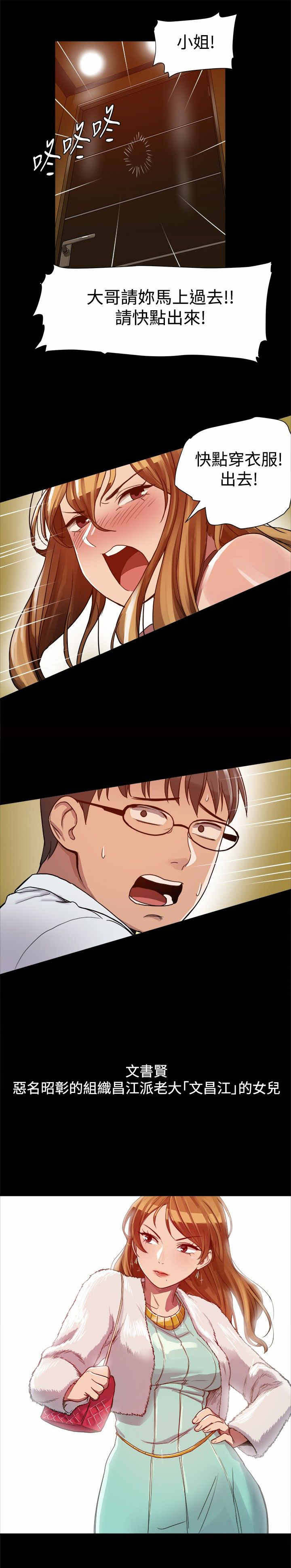 《帮派女婿》第8章见大哥 第4页