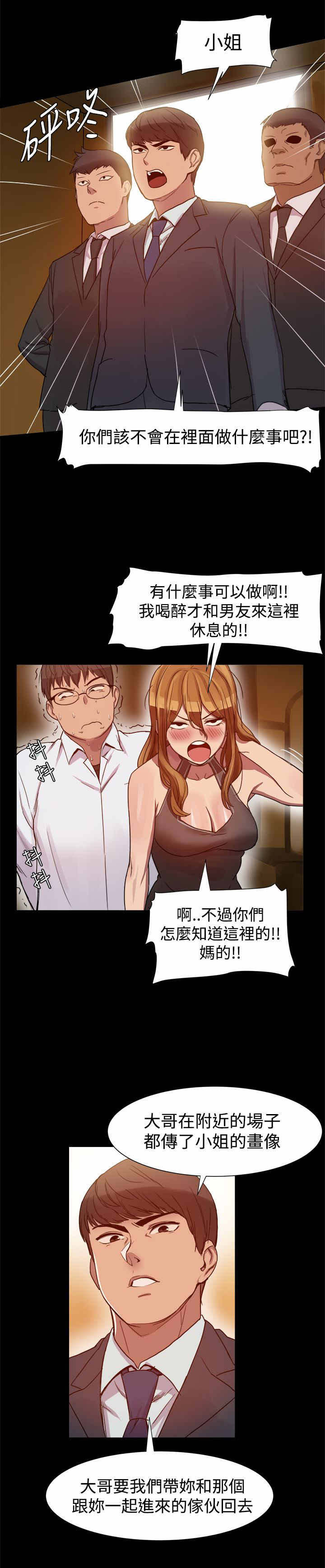《帮派女婿》第8章见大哥 第6页