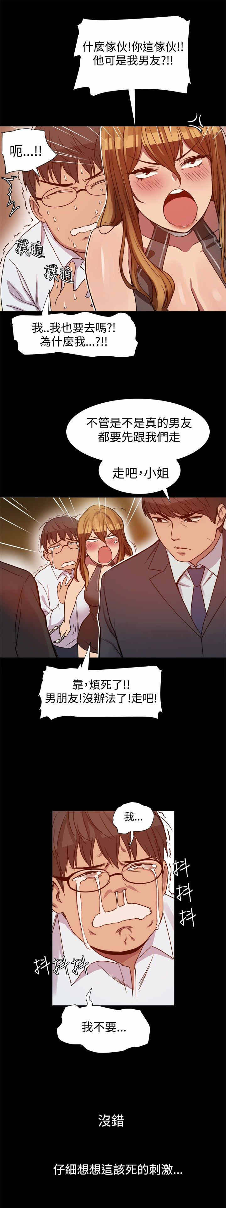 《帮派女婿》第8章见大哥 第7页
