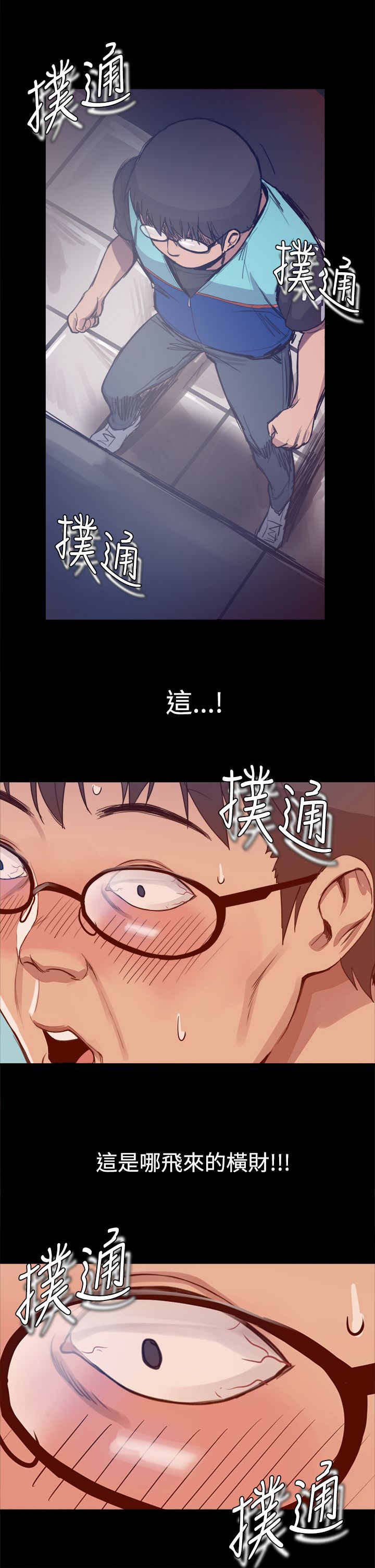 《帮派女婿》第7章飞来的艳遇 第2页
