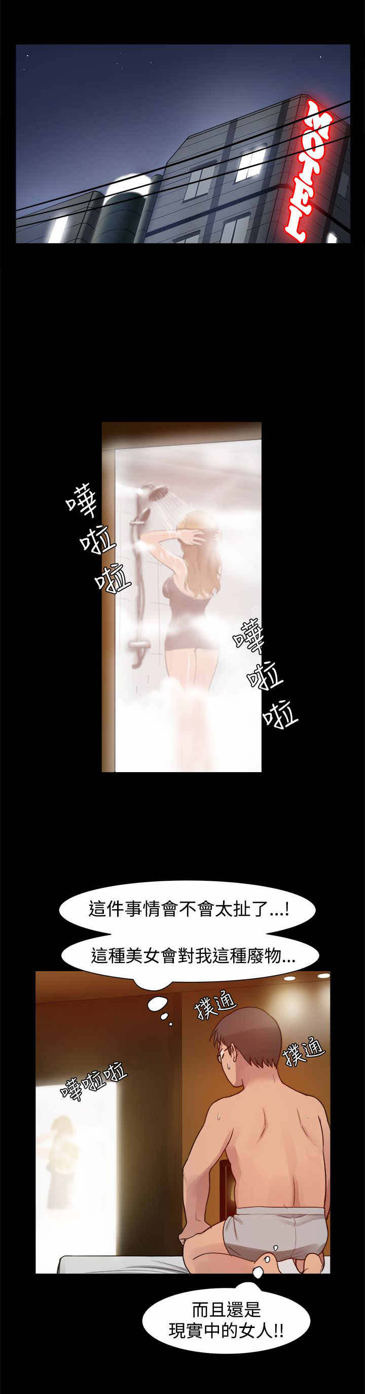 《帮派女婿》第7章飞来的艳遇 第4页