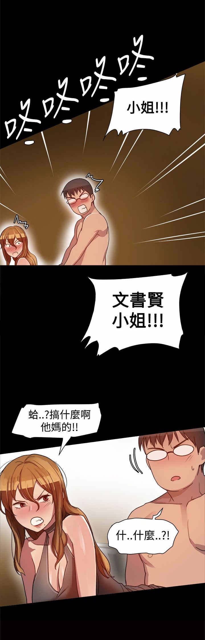 《帮派女婿》第7章飞来的艳遇 第7页