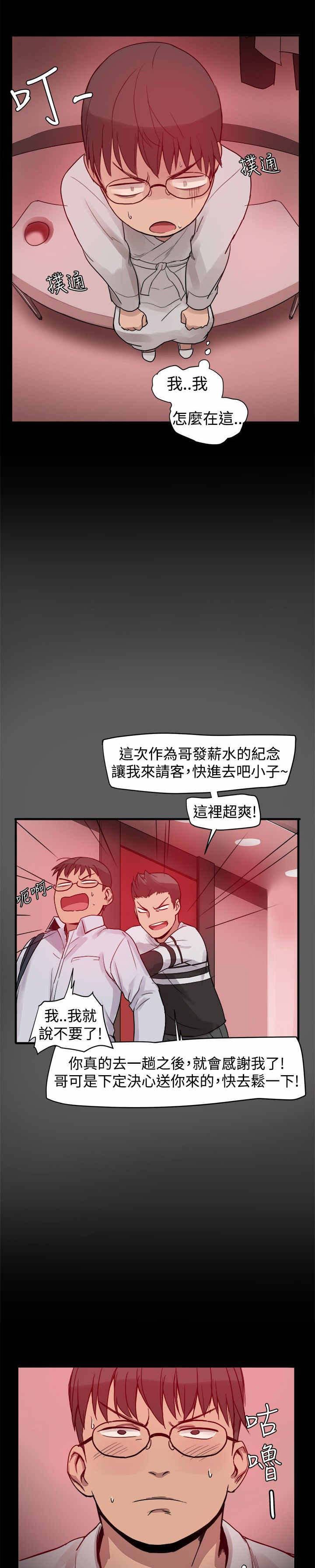 《帮派女婿》第4章转变大人 第1页