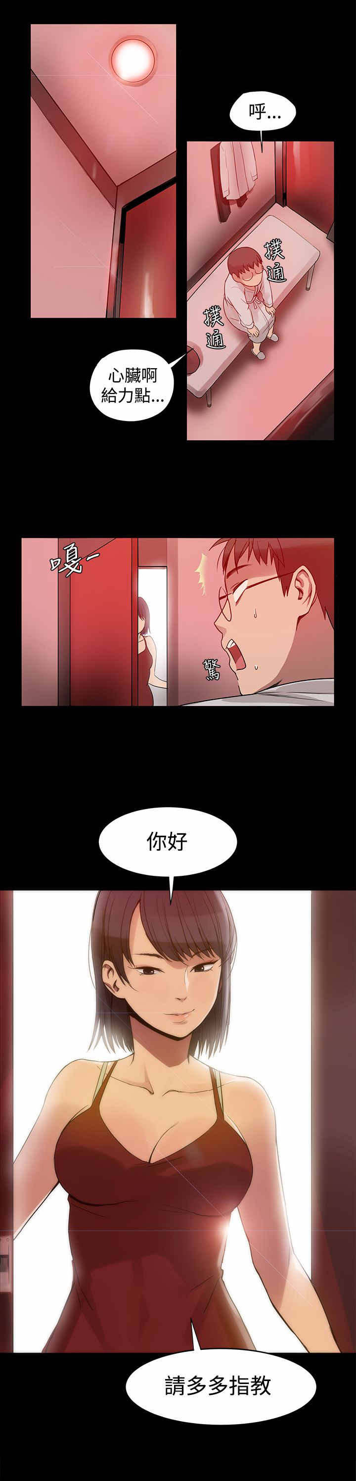 《帮派女婿》第4章转变大人 第3页