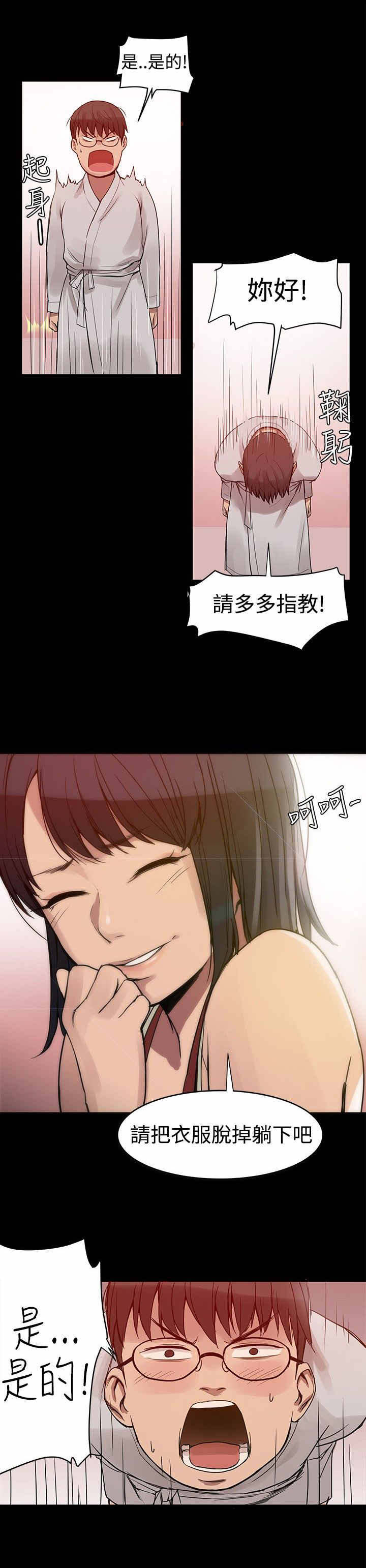《帮派女婿》第4章转变大人 第4页