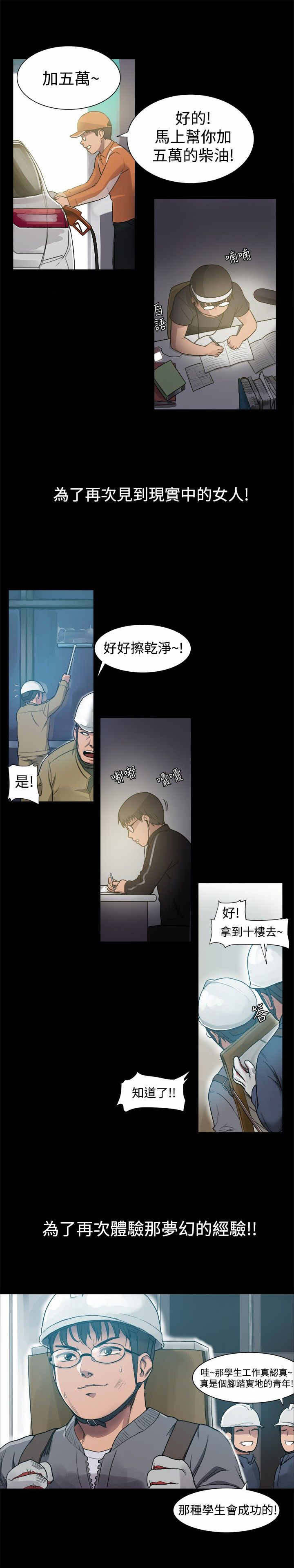 《帮派女婿》第5章拼命挣钱 第10页