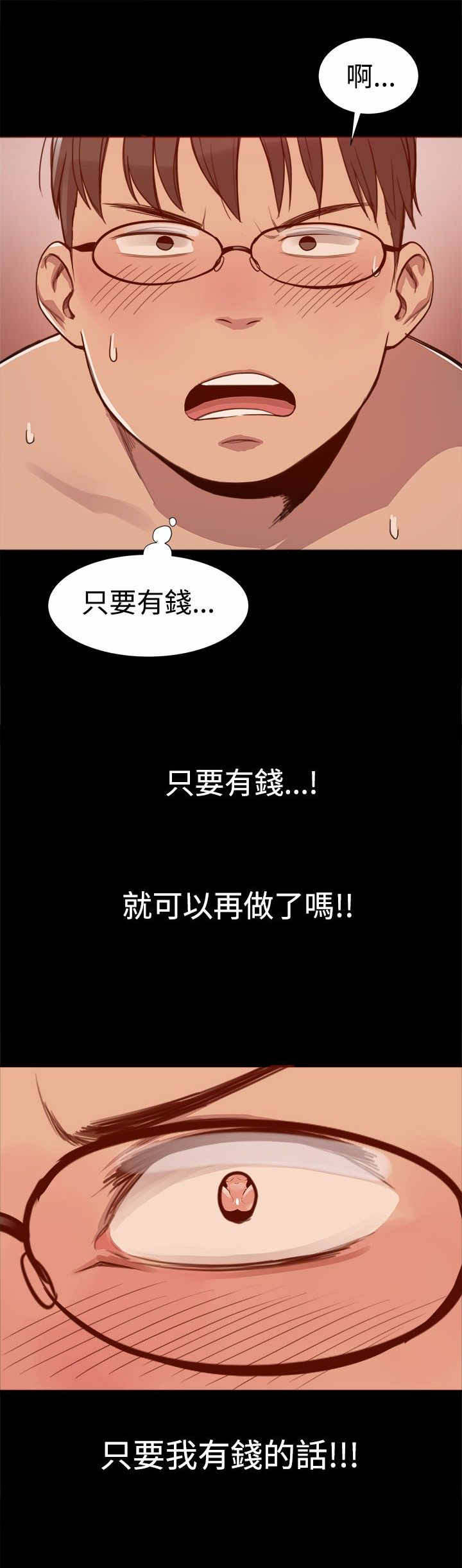 《帮派女婿》第5章拼命挣钱 第5页