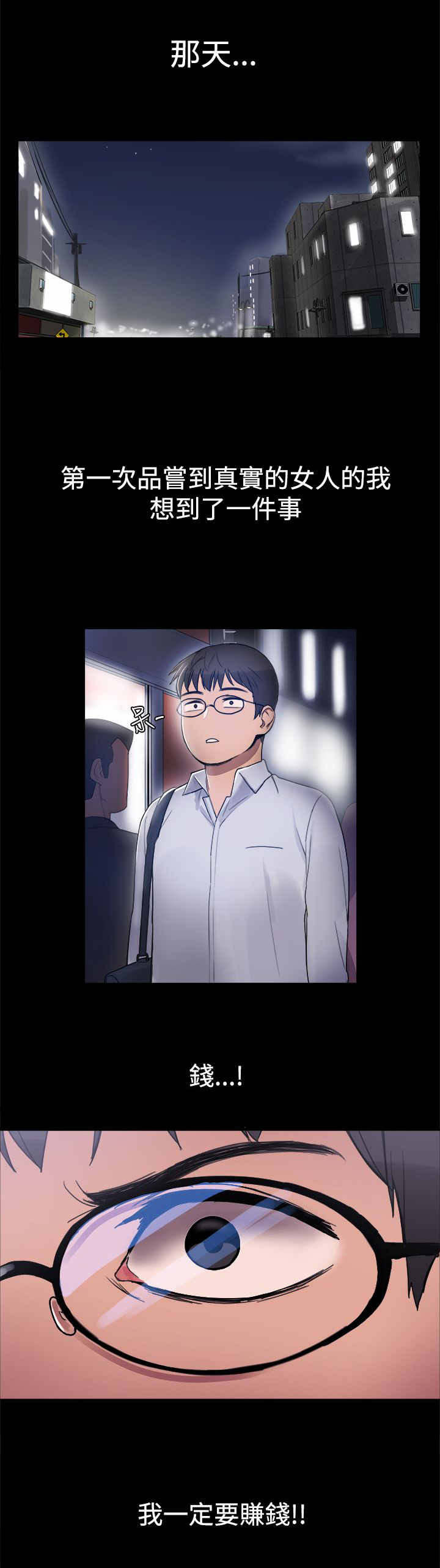 《帮派女婿》第5章拼命挣钱 第6页