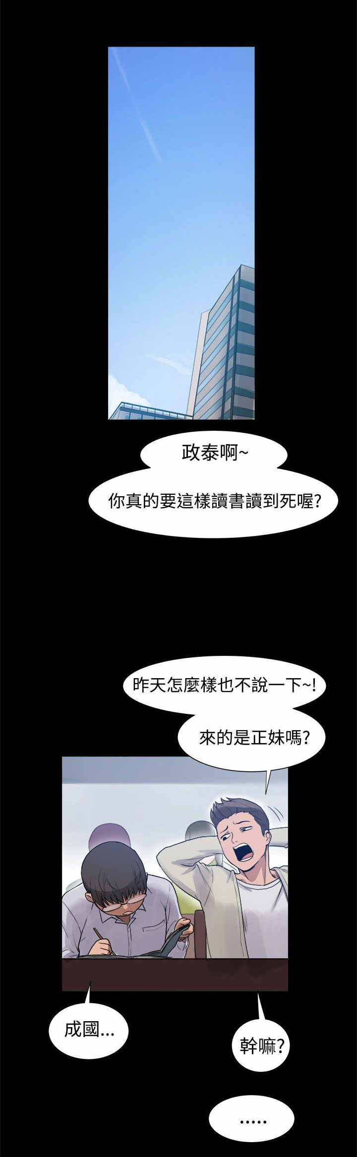 《帮派女婿》第5章拼命挣钱 第7页