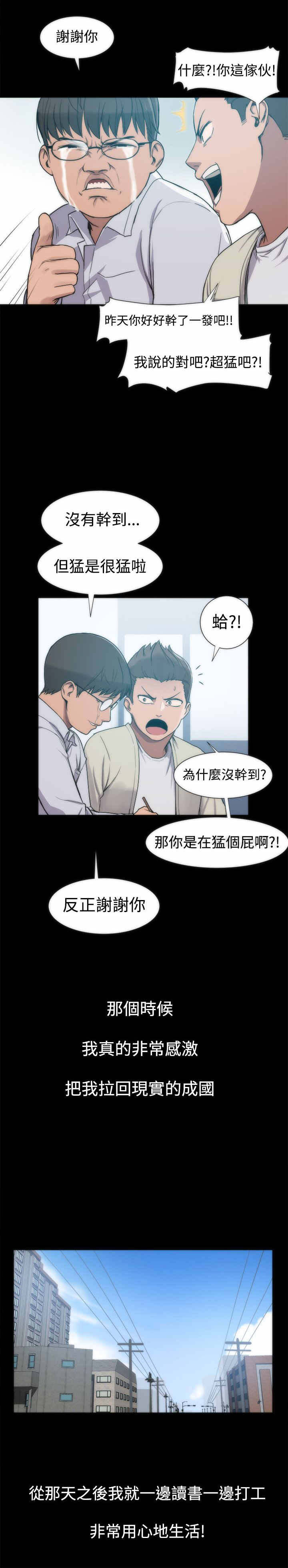 《帮派女婿》第5章拼命挣钱 第9页