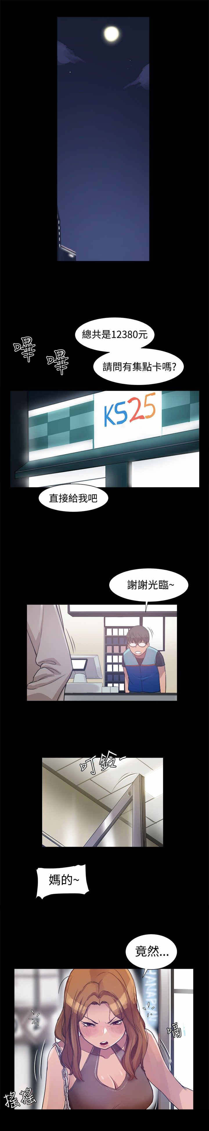 《帮派女婿》第6章偶遇失恋女 第1页