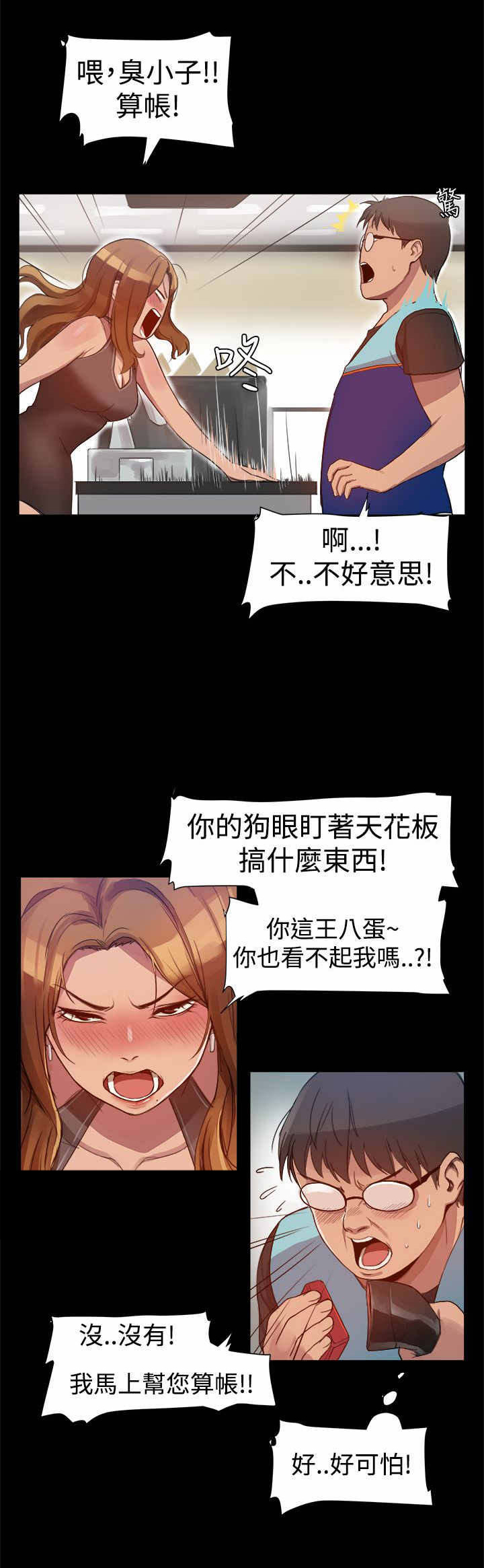 《帮派女婿》第6章偶遇失恋女 第2页