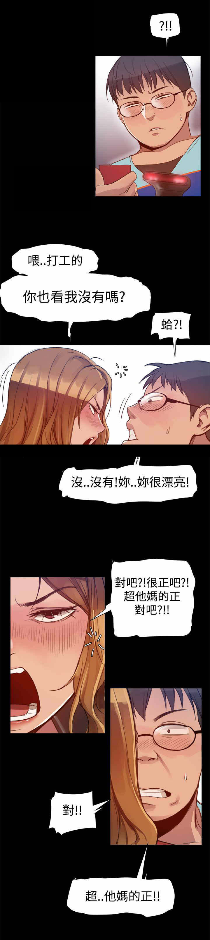 《帮派女婿》第6章偶遇失恋女 第3页