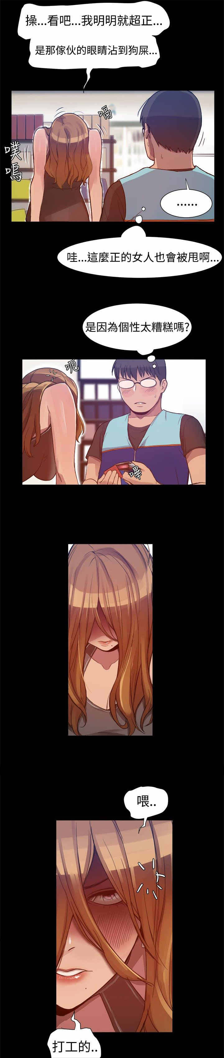 《帮派女婿》第6章偶遇失恋女 第4页