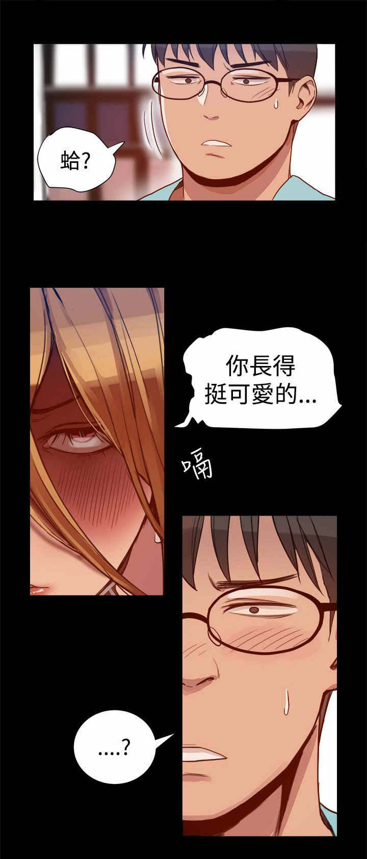 《帮派女婿》第6章偶遇失恋女 第5页