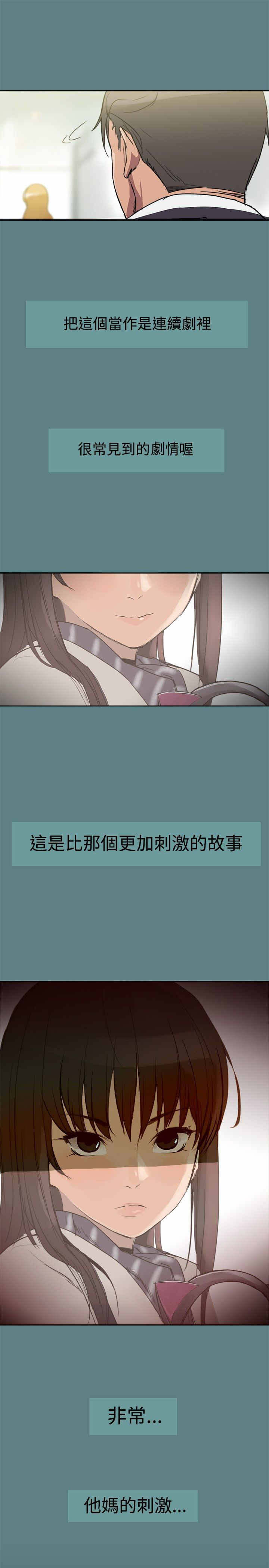 《帮派女婿》第1章剧情展开 第12页