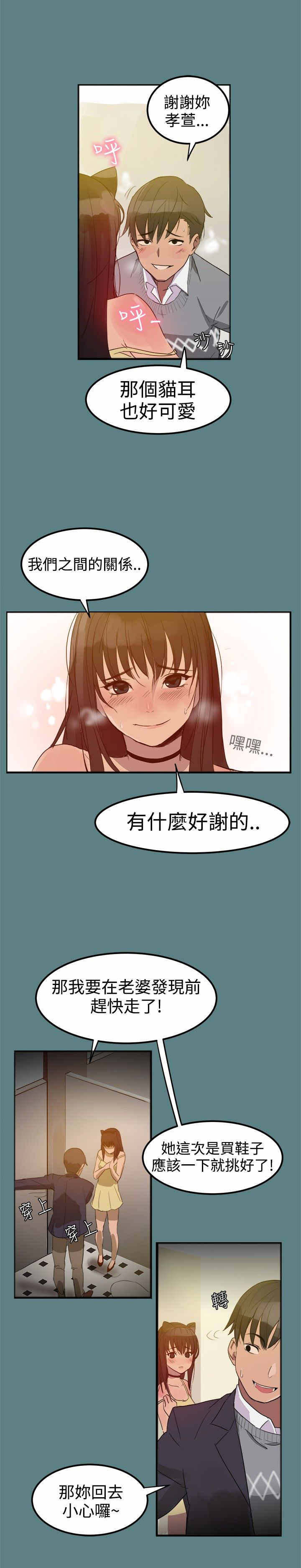 《帮派女婿》第1章剧情展开 第5页