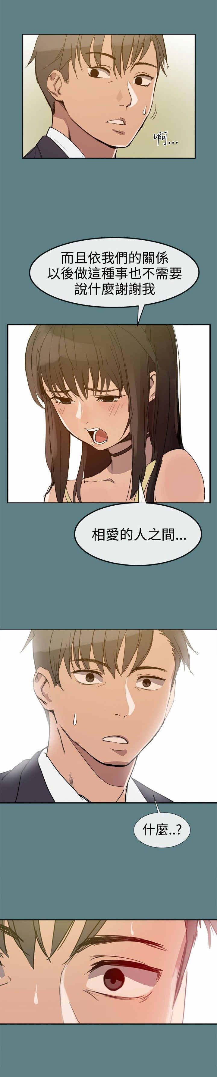 《帮派女婿》第1章剧情展开 第7页