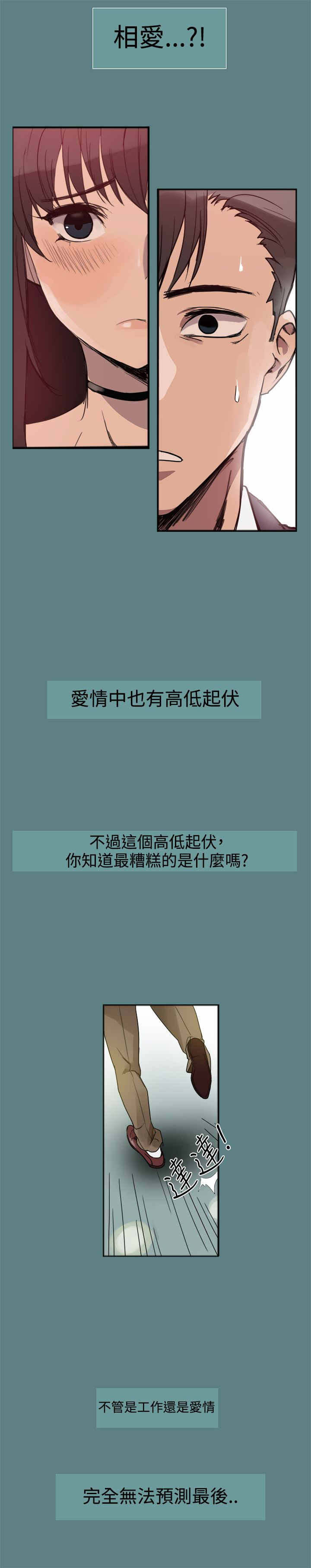 《帮派女婿》第1章剧情展开 第8页
