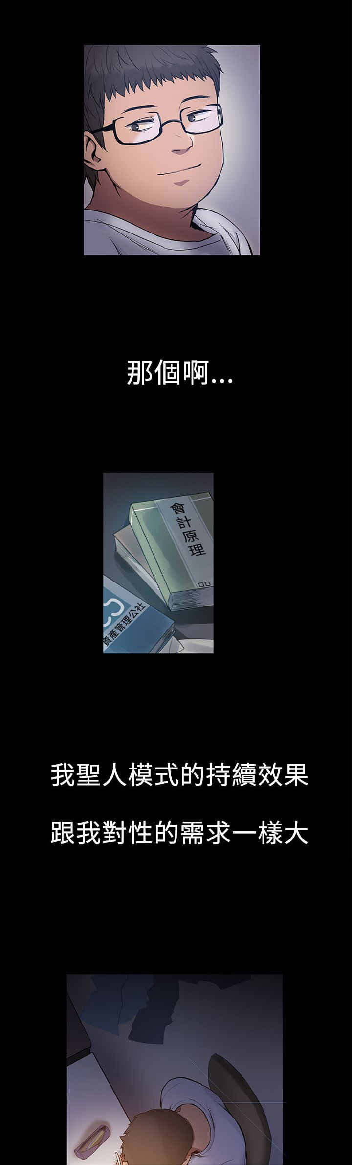 《帮派女婿》第3章圣人模式 第1页