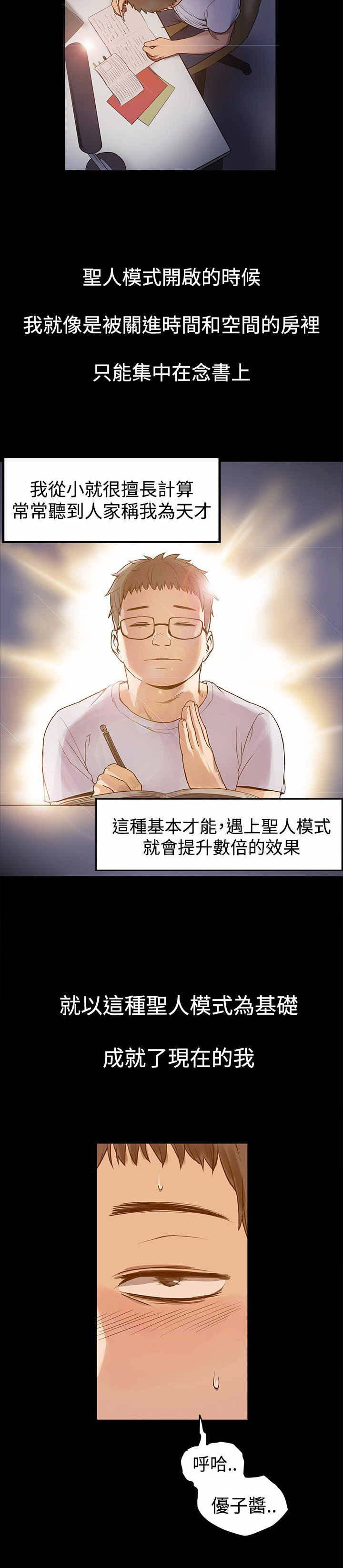 《帮派女婿》第3章圣人模式 第2页