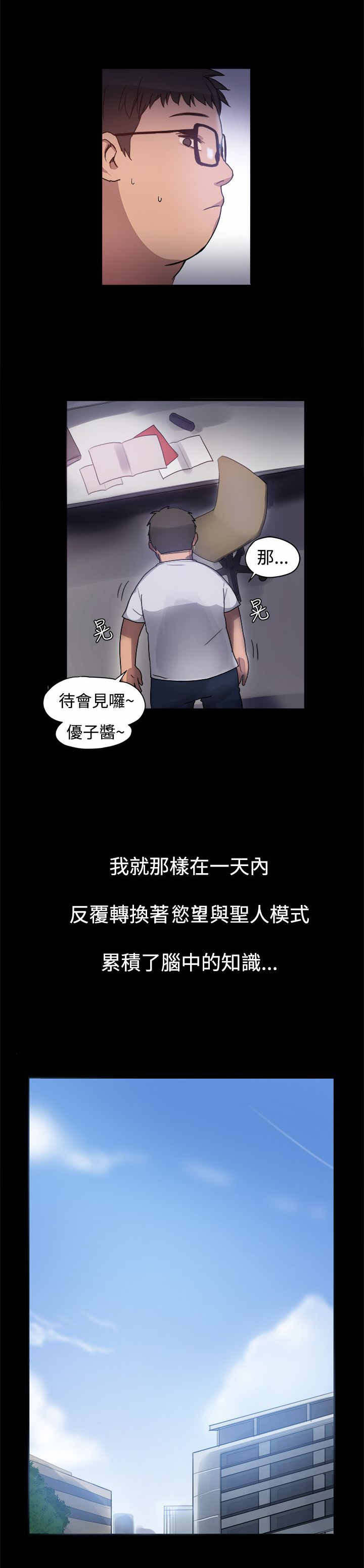 《帮派女婿》第3章圣人模式 第6页