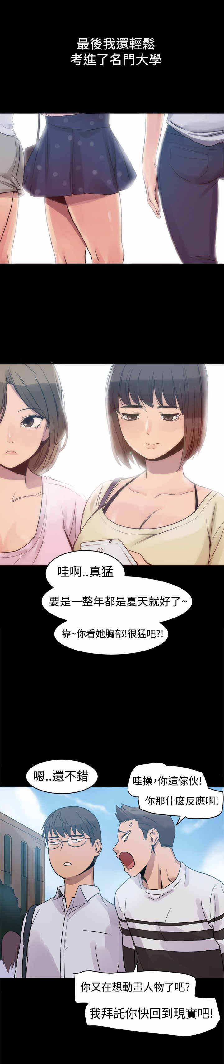 《帮派女婿》第3章圣人模式 第7页