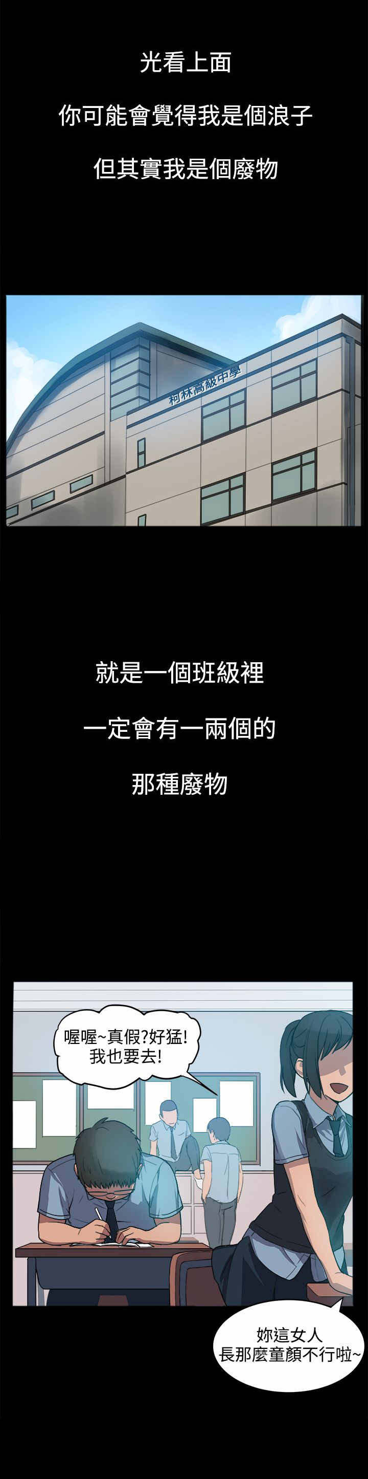 《帮派女婿》第2章肥宅 第1页