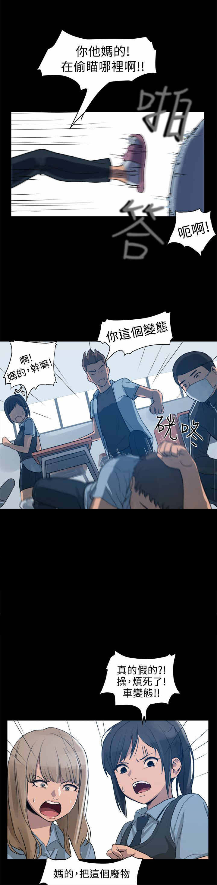 《帮派女婿》第2章肥宅 第3页