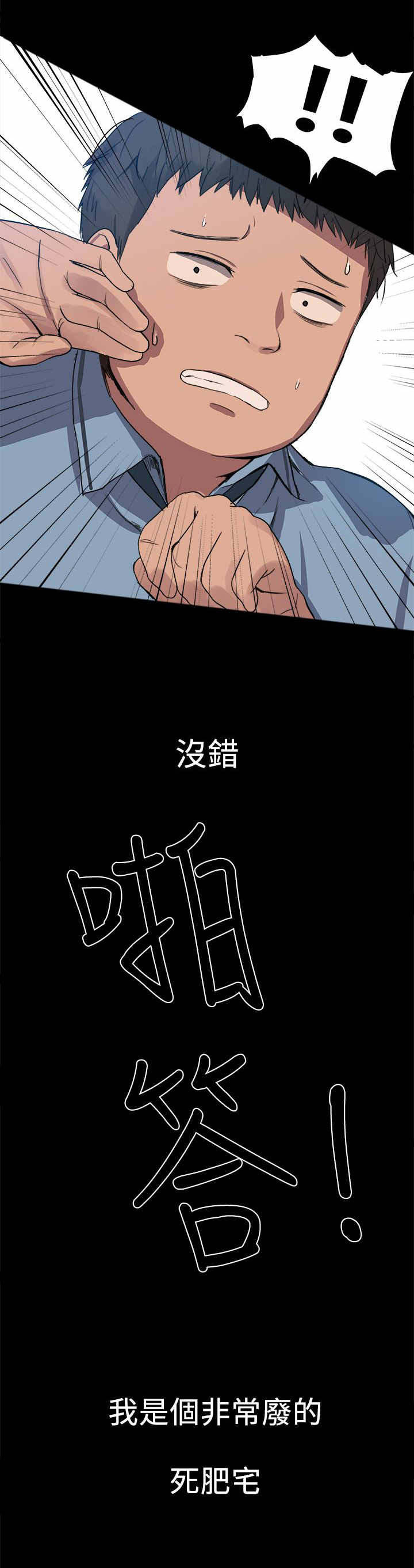 《帮派女婿》第2章肥宅 第5页