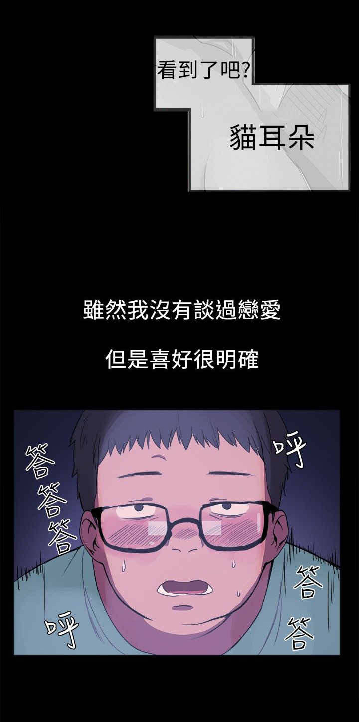 《帮派女婿》第2章肥宅 第6页
