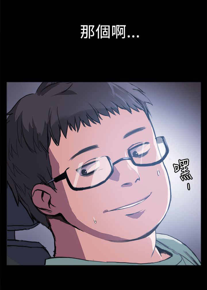 《帮派女婿》第2章肥宅 第9页