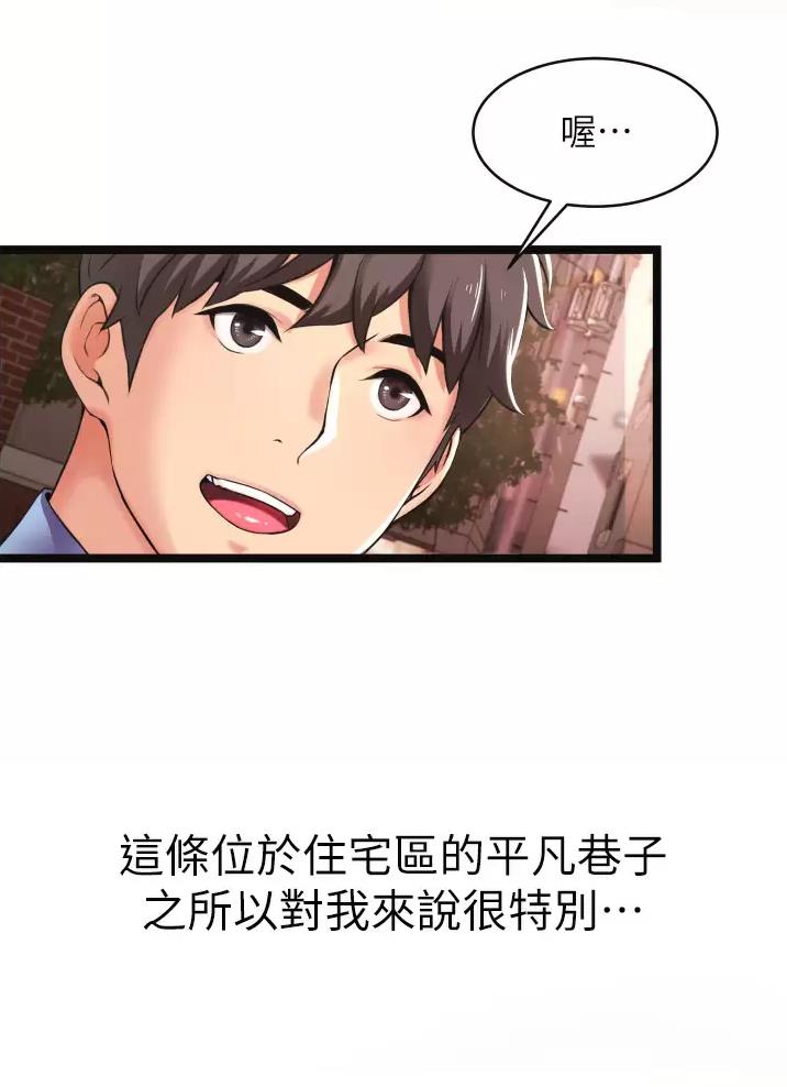 《平凡小巷里》第1话 第10页