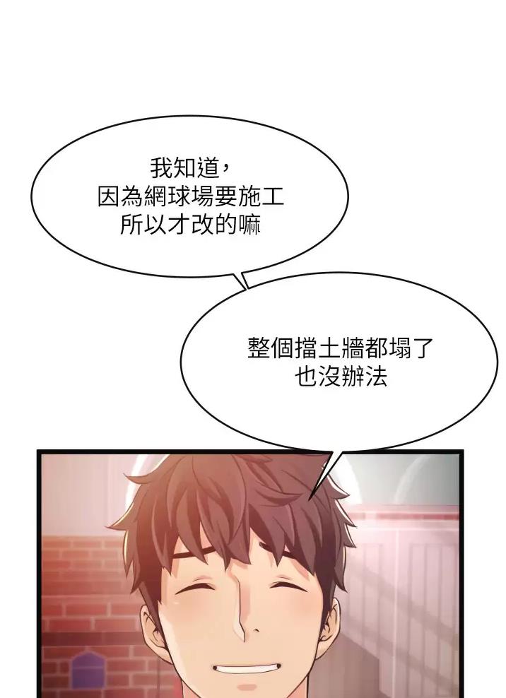 《平凡小巷里》第1话 第44页