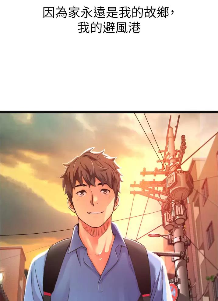 《平凡小巷里》第1话 第5页