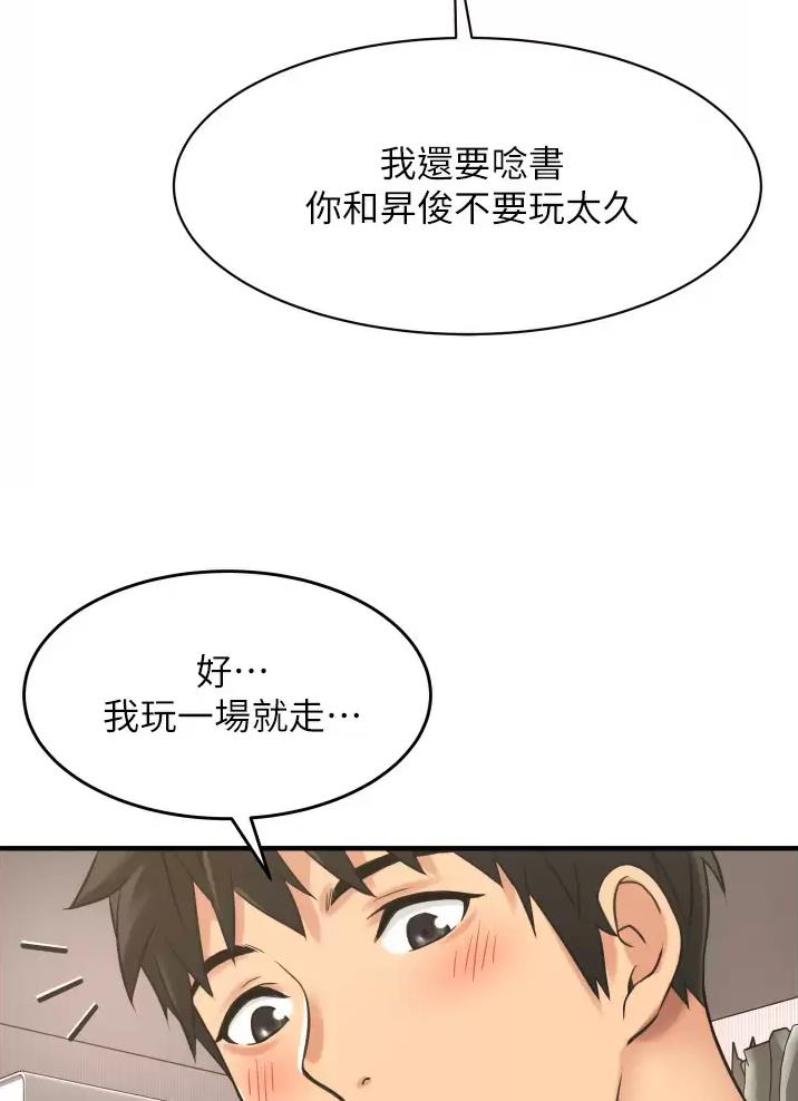 《平凡小巷里》第5话 第33页
