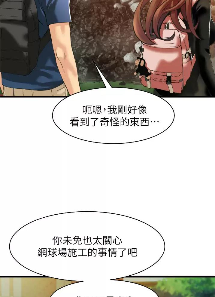 《平凡小巷里》第4话 第43页
