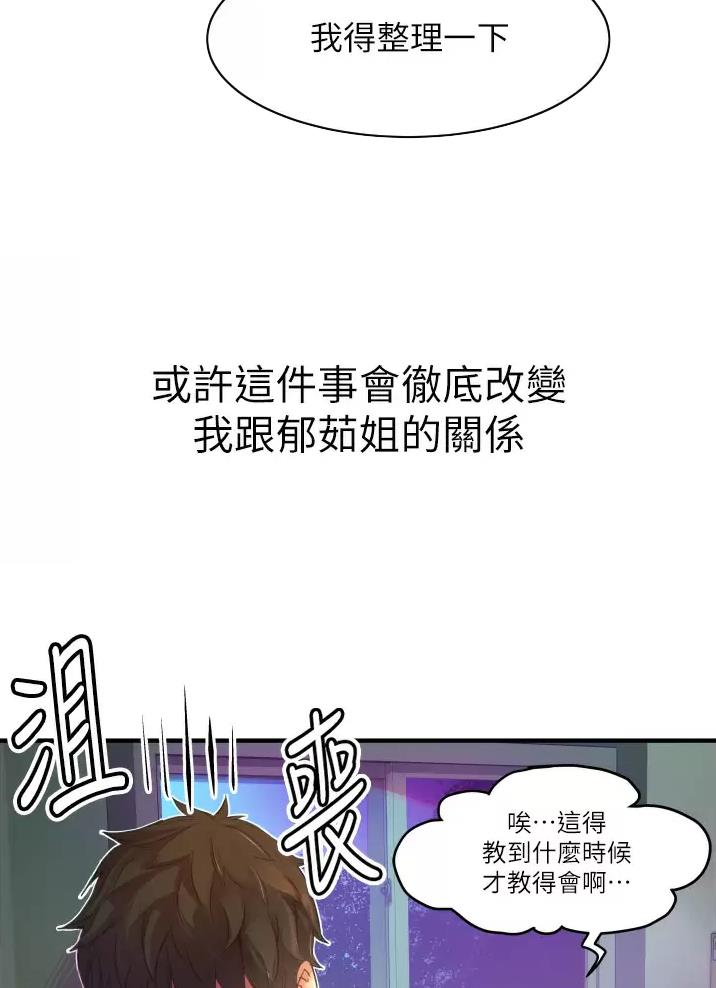 《平凡小巷里》第4话 第5页