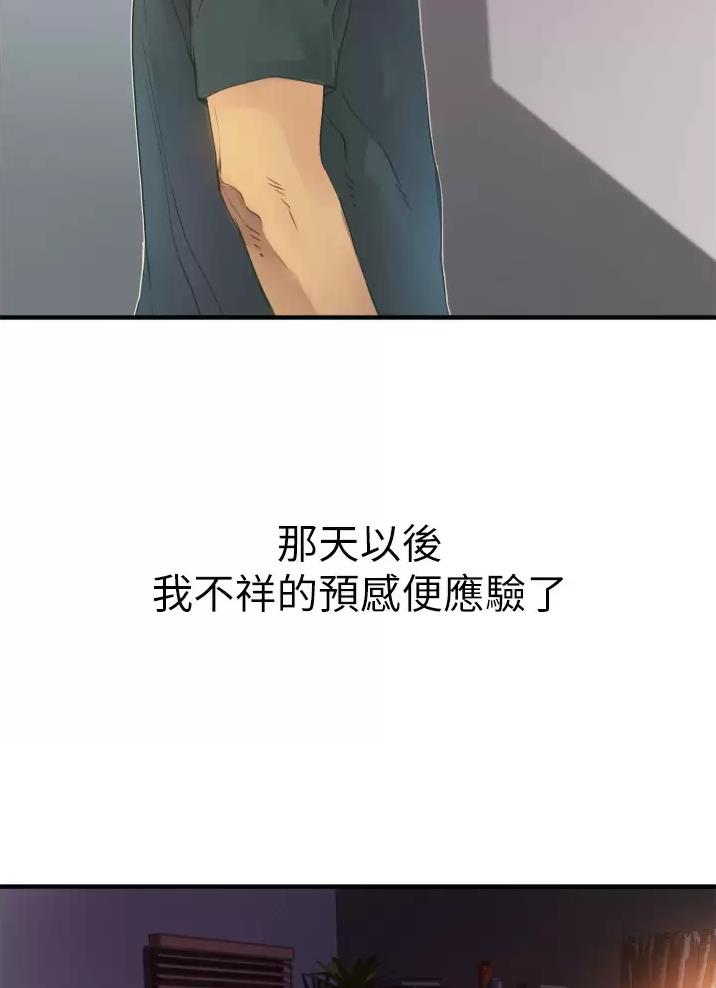 《平凡小巷里》第4话 第8页