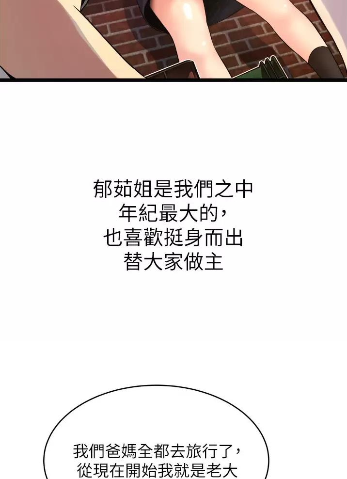 《平凡小巷里》第2话 第33页