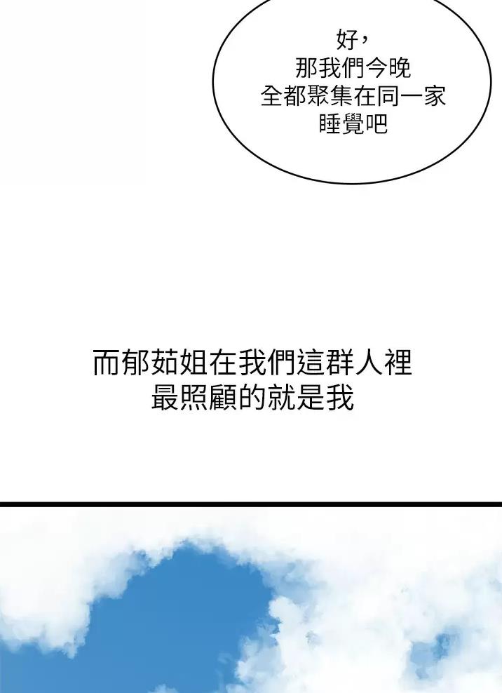 《平凡小巷里》第2话 第36页