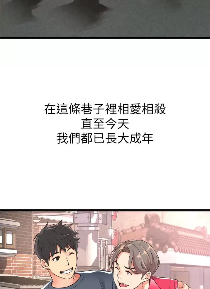 《平凡小巷里》第2话 第39页