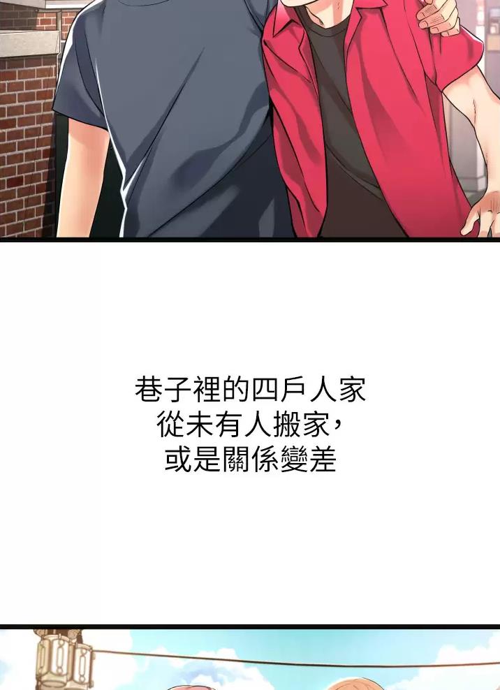 《平凡小巷里》第2话 第40页