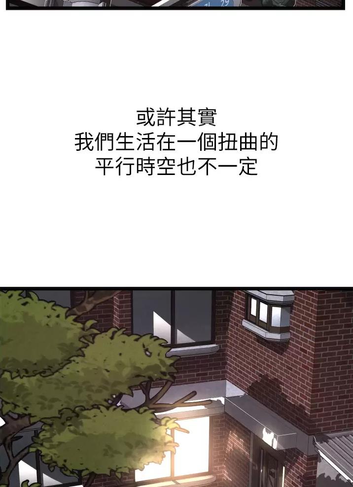 《平凡小巷里》第2话 第43页