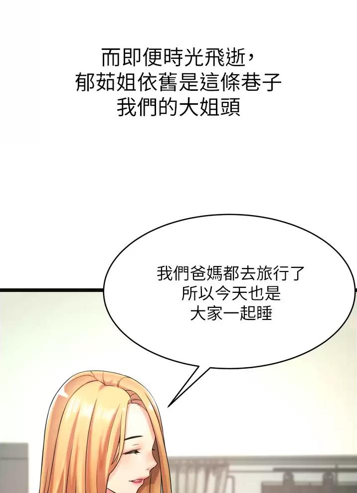 《平凡小巷里》第2话 第46页
