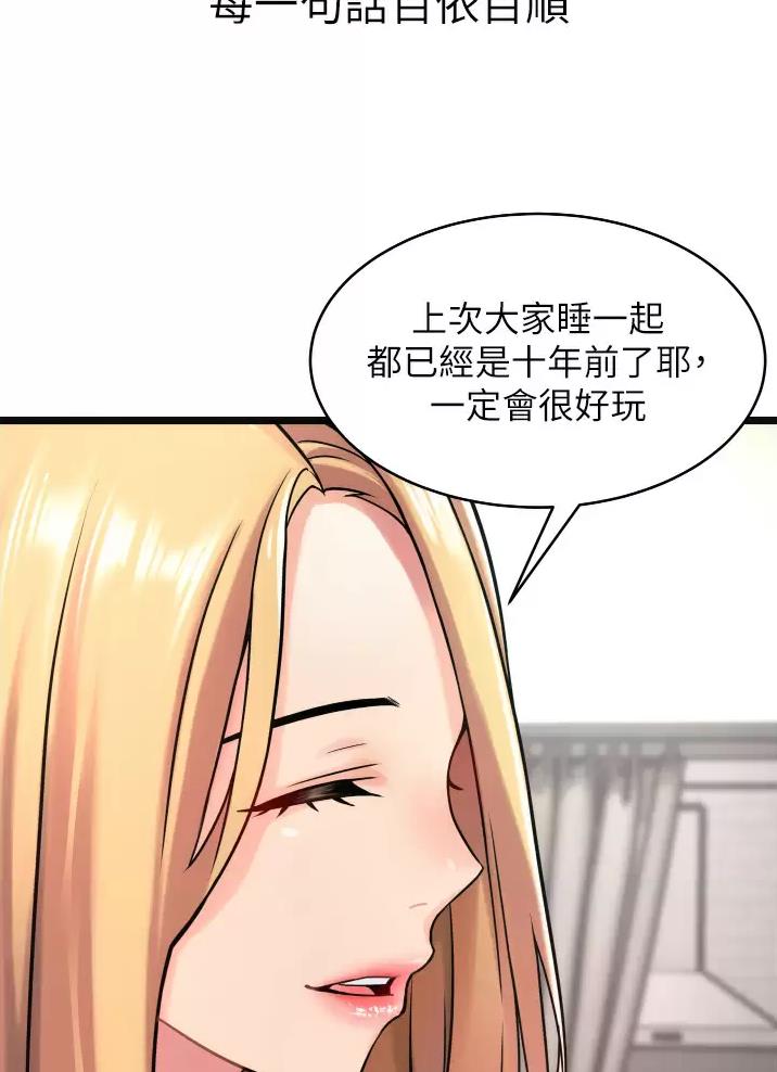 《平凡小巷里》第2话 第48页
