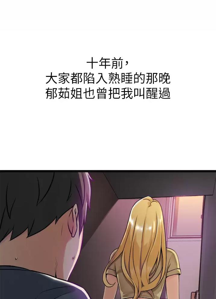 《平凡小巷里》第3话 第10页