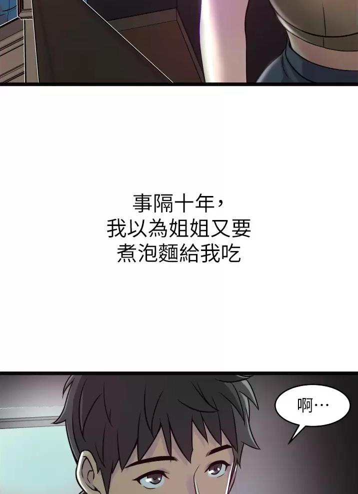 《平凡小巷里》第3话 第16页